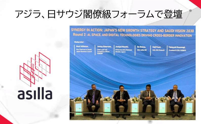 アジラ、日サウジ閣僚級フォーラムで登壇 〜サウジアラビア『VISION